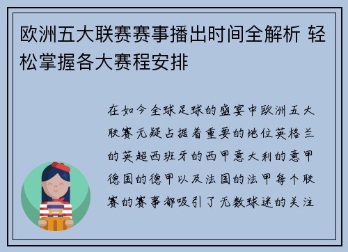 欧洲五大联赛赛事播出时间全解析 轻松掌握各大赛程安排