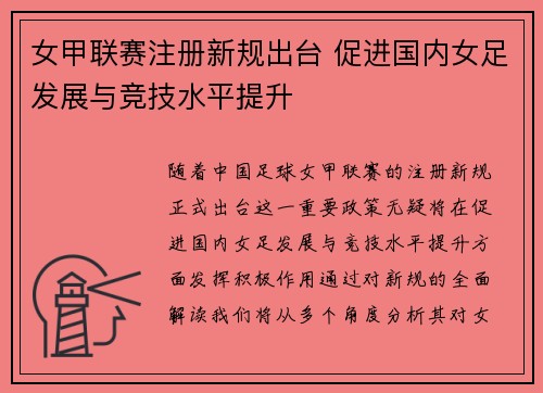 女甲联赛注册新规出台 促进国内女足发展与竞技水平提升