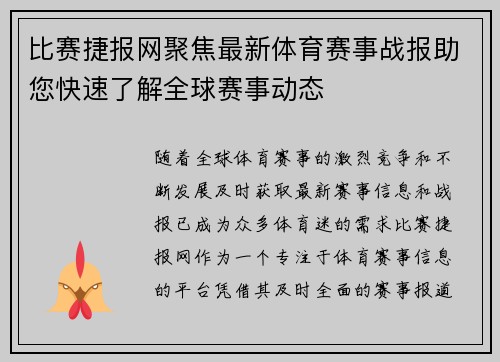 比赛捷报网聚焦最新体育赛事战报助您快速了解全球赛事动态