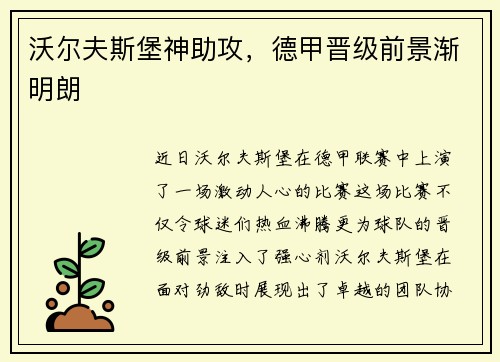 沃尔夫斯堡神助攻，德甲晋级前景渐明朗