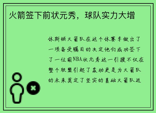 火箭签下前状元秀，球队实力大增