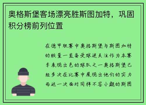 奥格斯堡客场漂亮胜斯图加特，巩固积分榜前列位置