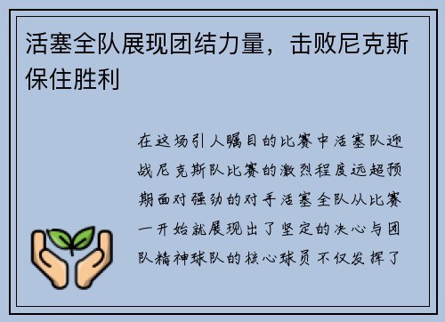 活塞全队展现团结力量，击败尼克斯保住胜利