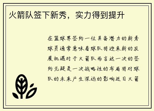 火箭队签下新秀，实力得到提升