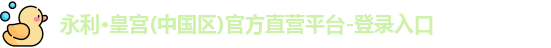 永利皇宫